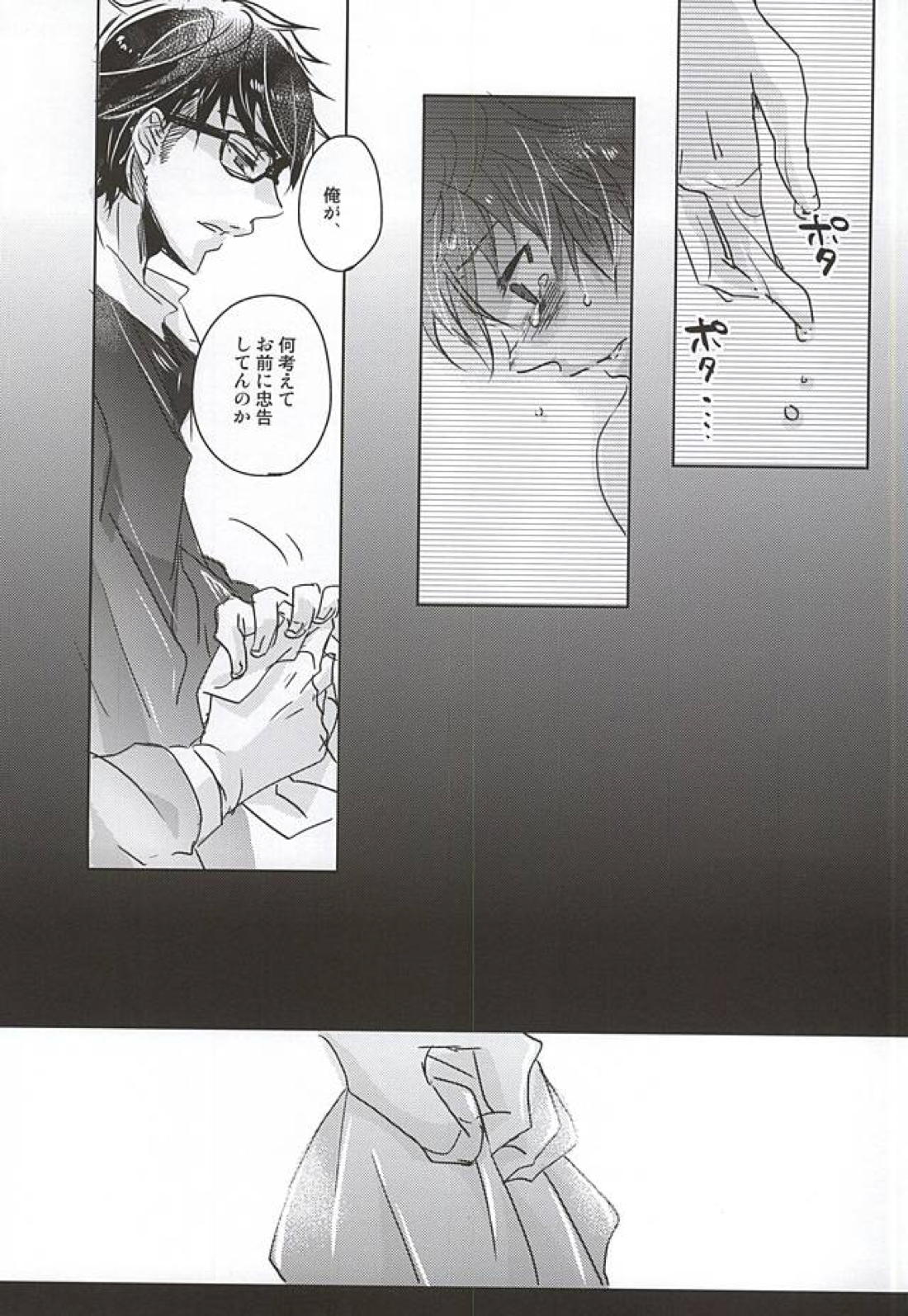 ACE OF POLE 2nd 【ダイヤのA/御沢】 page 23