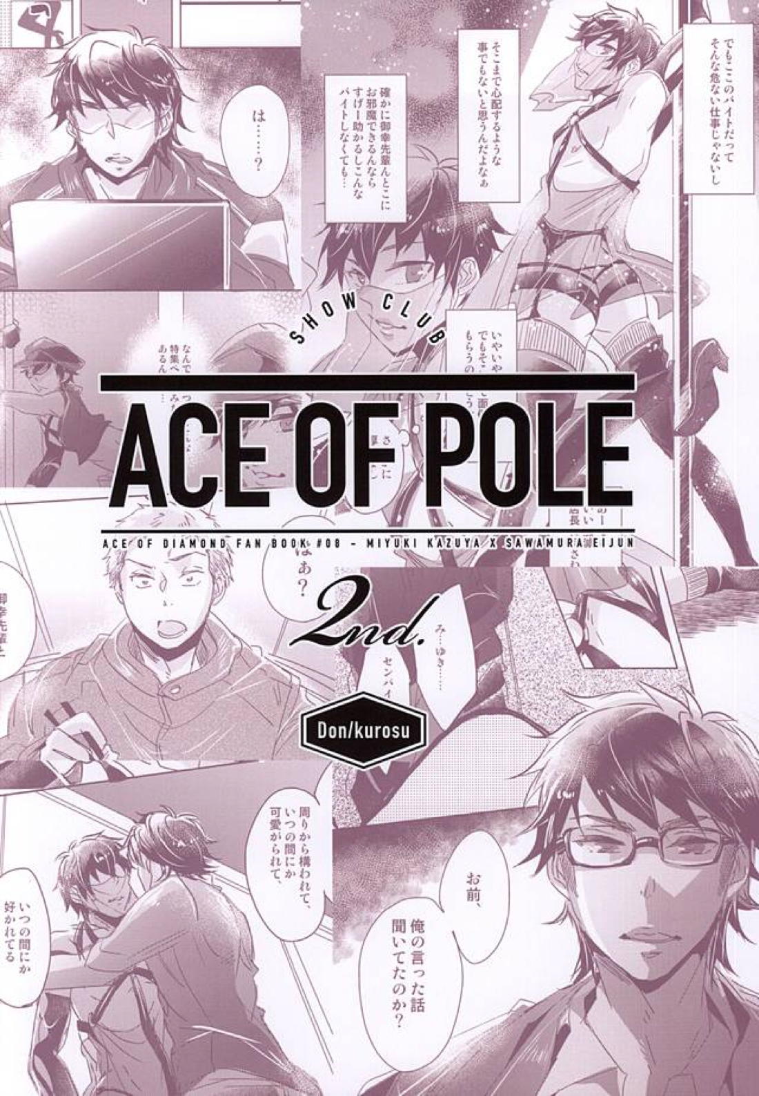 ACE OF POLE 2nd 【ダイヤのA/御沢】 page 25