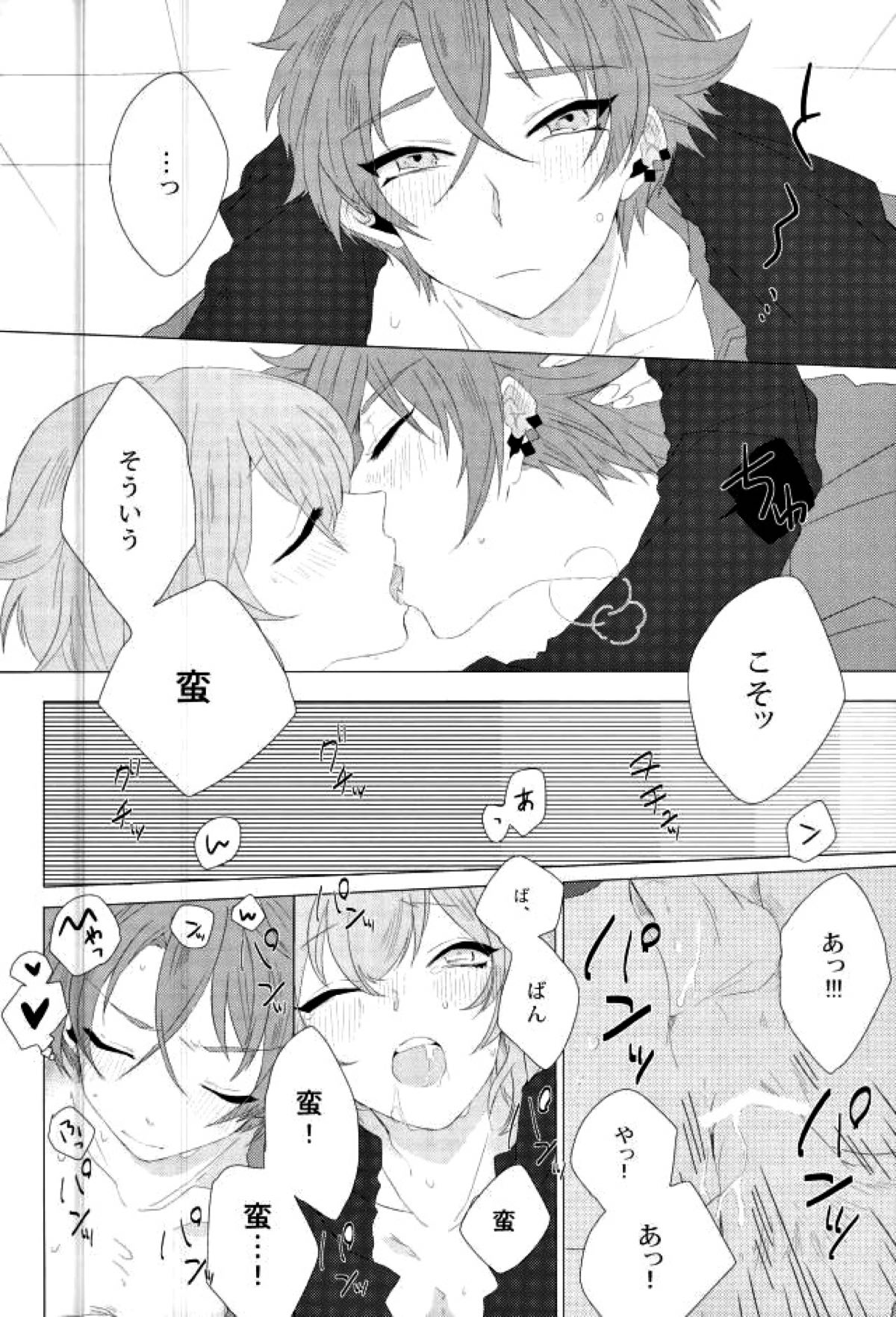 Amore mio!【アイ☆チュウ/蛮澪】 page 17