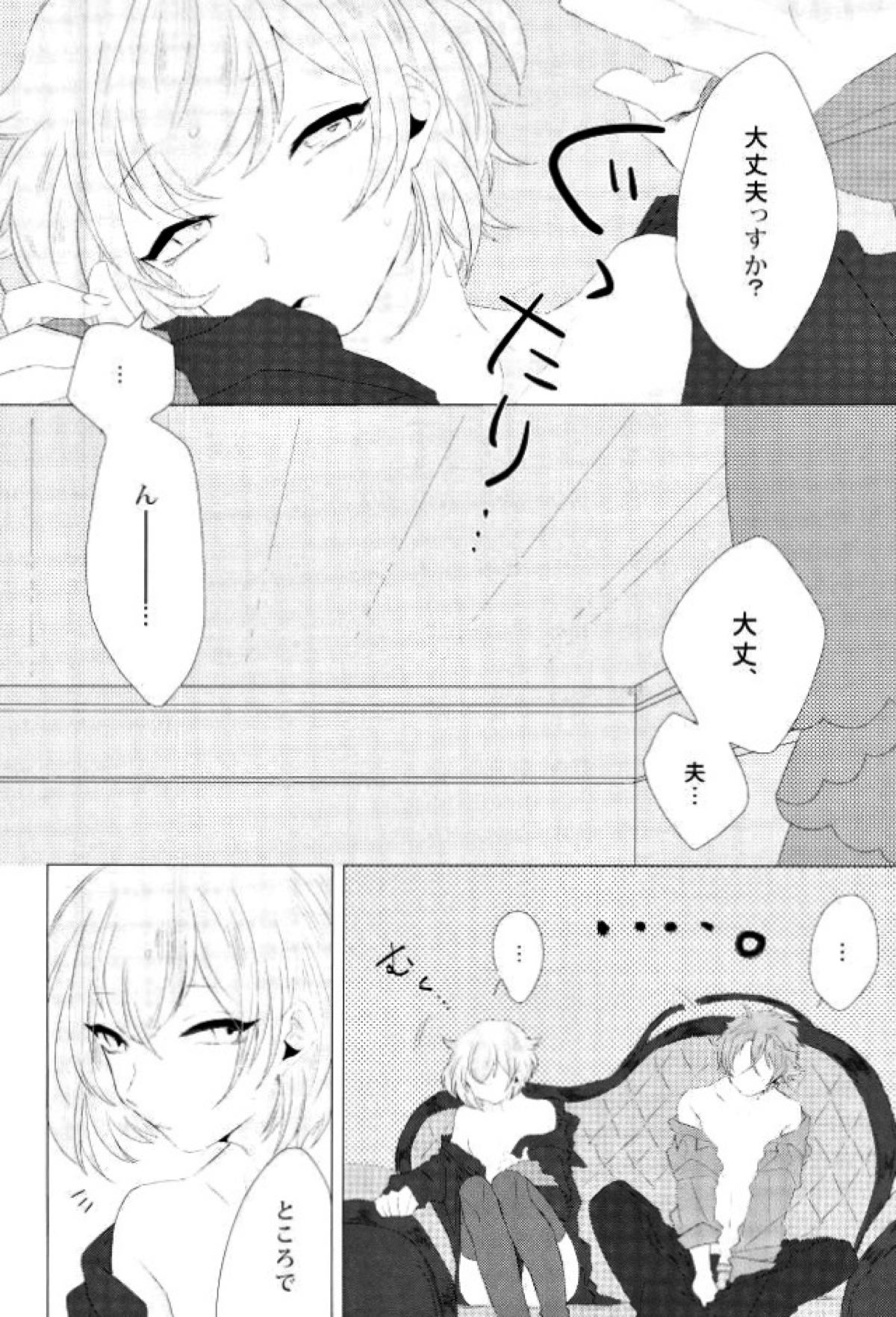 Amore mio!【アイ☆チュウ/蛮澪】 page 19