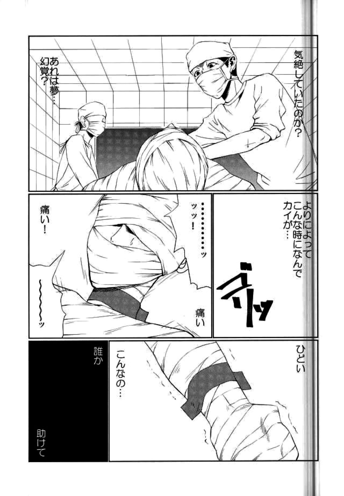 YOLO【亜人/カイケイ】 page 14