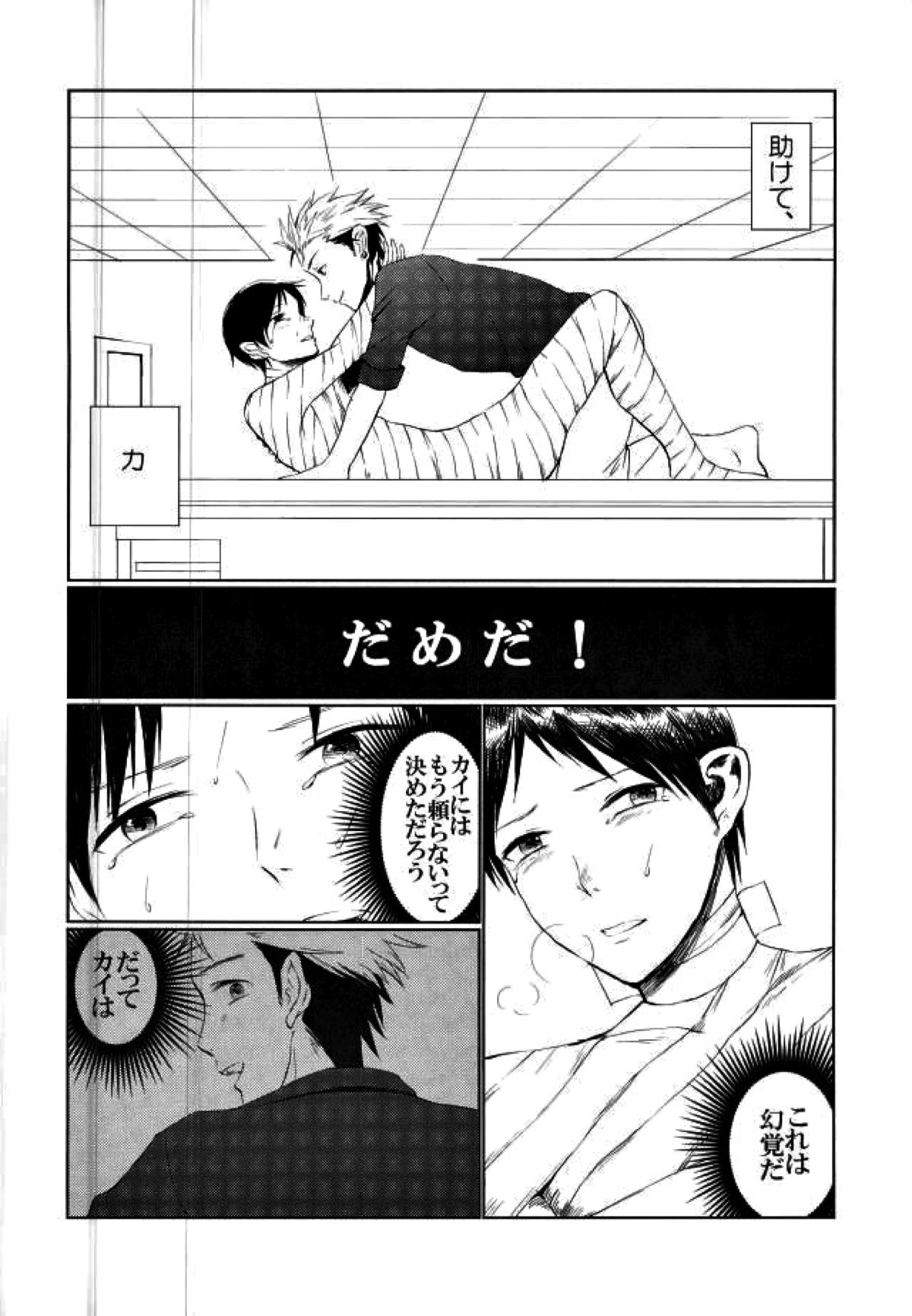 YOLO【亜人/カイケイ】 page 15