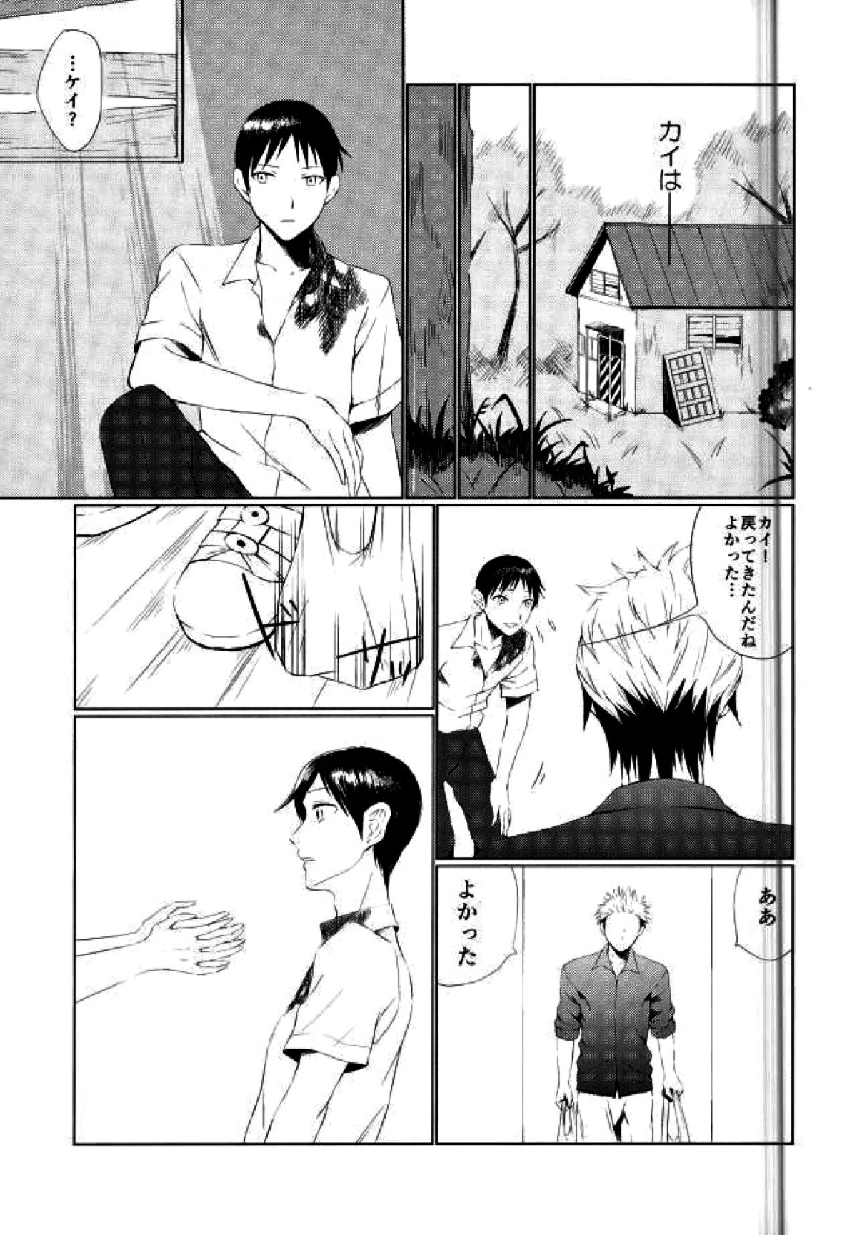 YOLO【亜人/カイケイ】 page 16