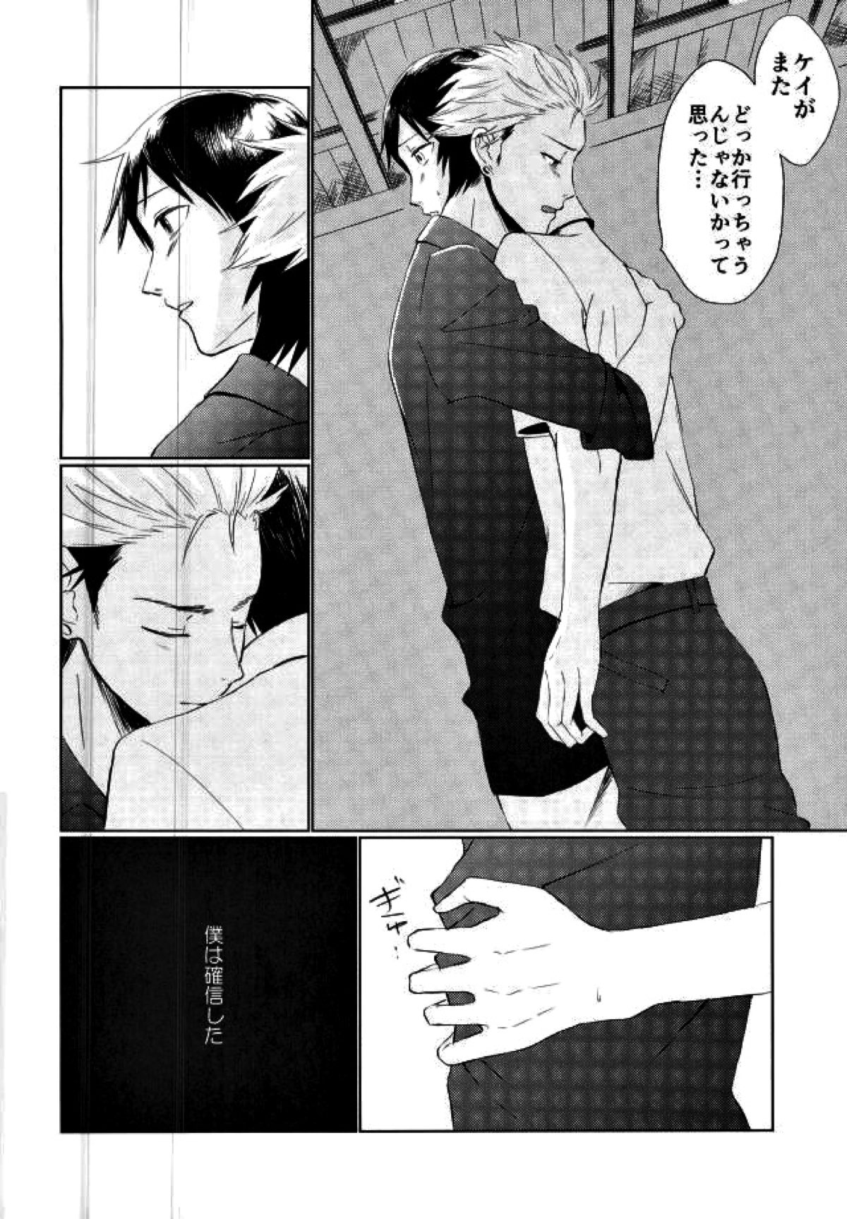 YOLO【亜人/カイケイ】 page 17
