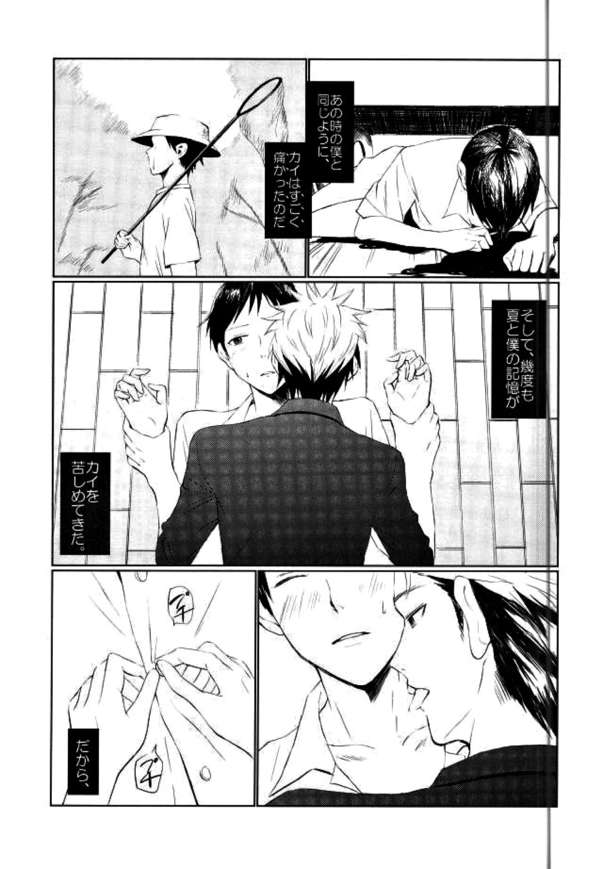 YOLO【亜人/カイケイ】 page 18