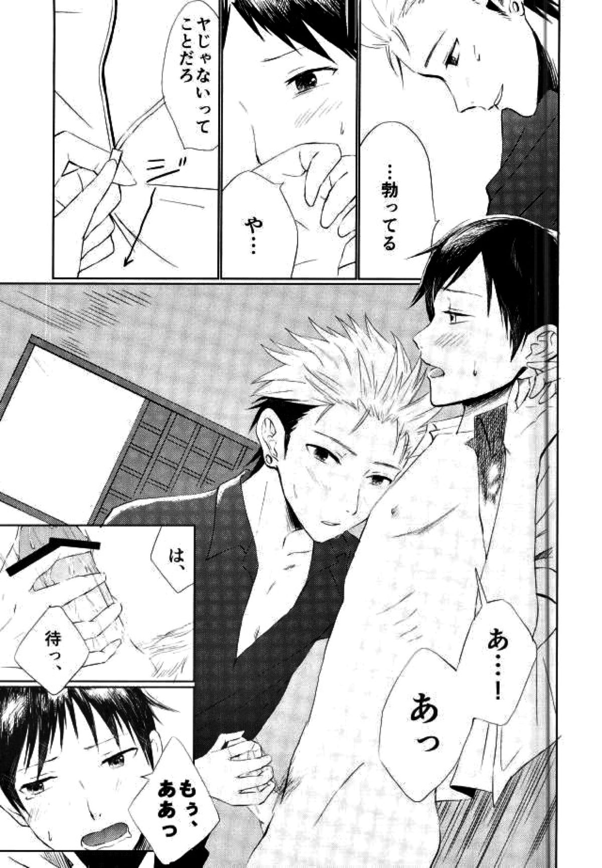 YOLO【亜人/カイケイ】 page 20