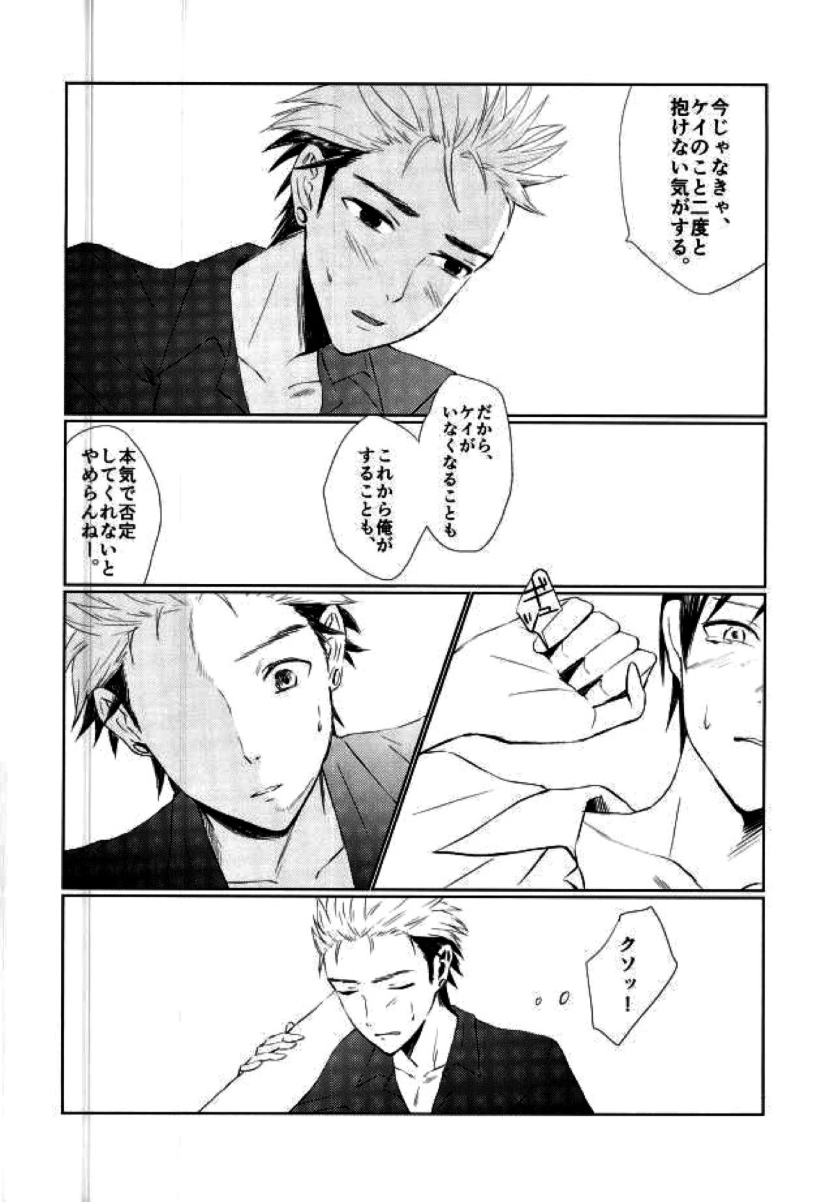 YOLO【亜人/カイケイ】 page 23