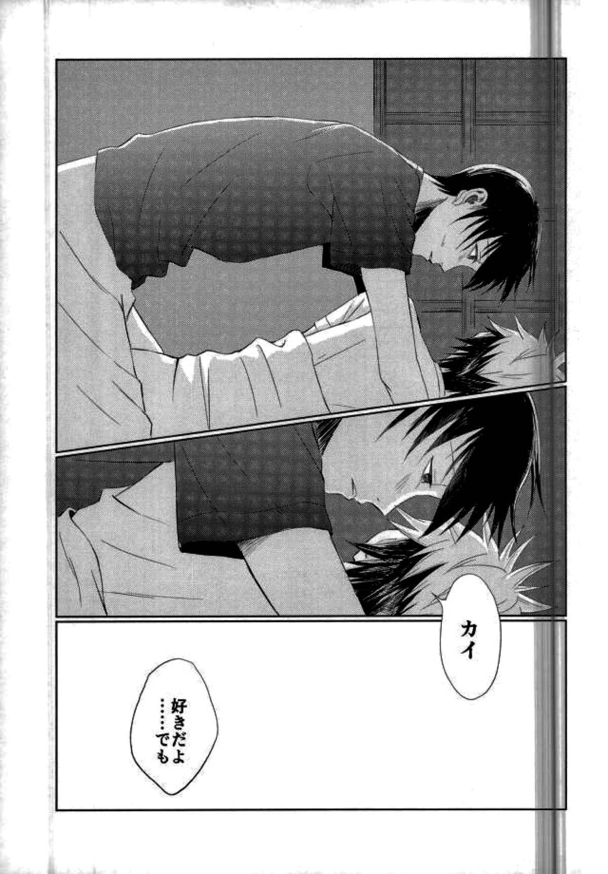 YOLO【亜人/カイケイ】 page 30