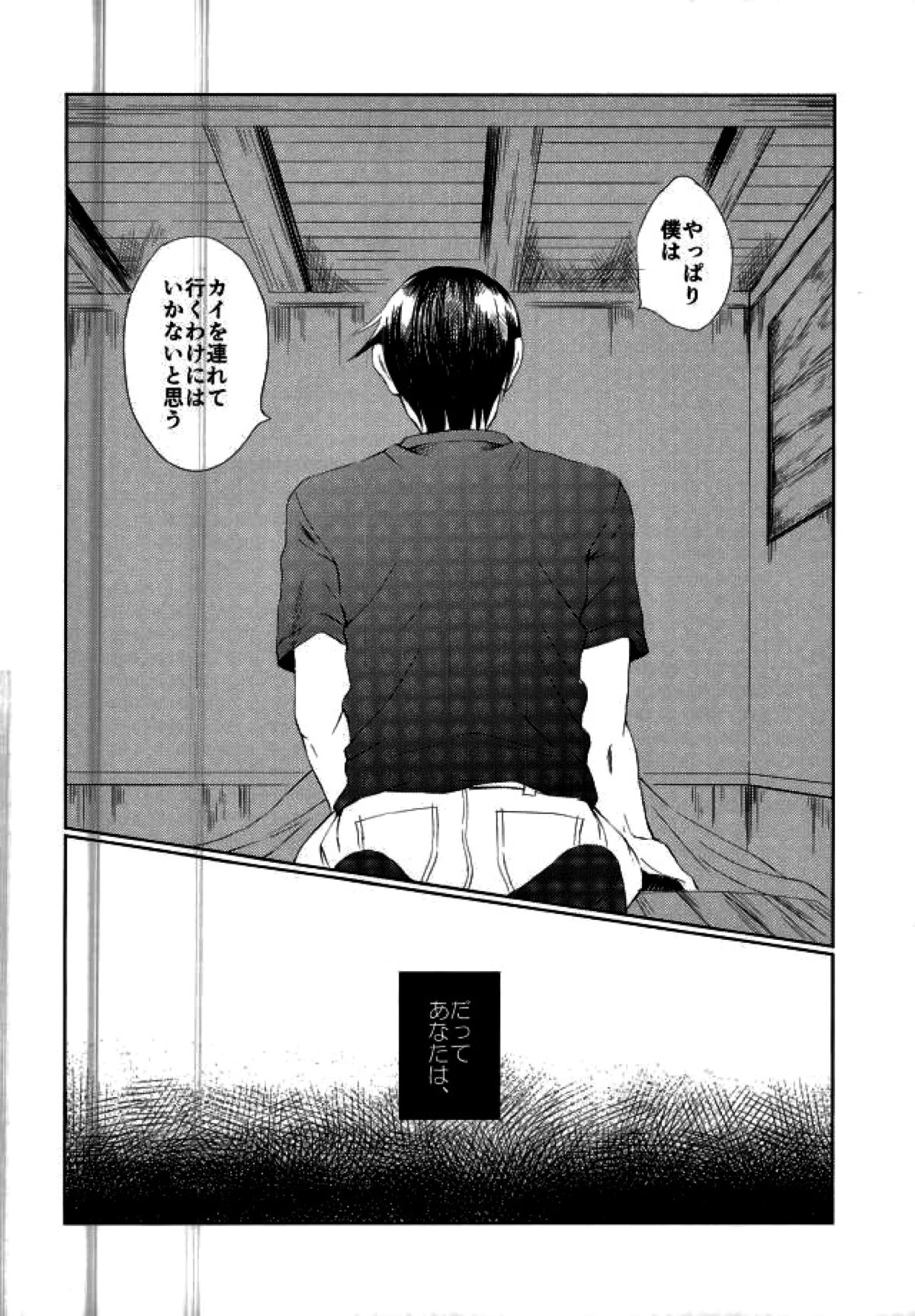 YOLO【亜人/カイケイ】 page 31