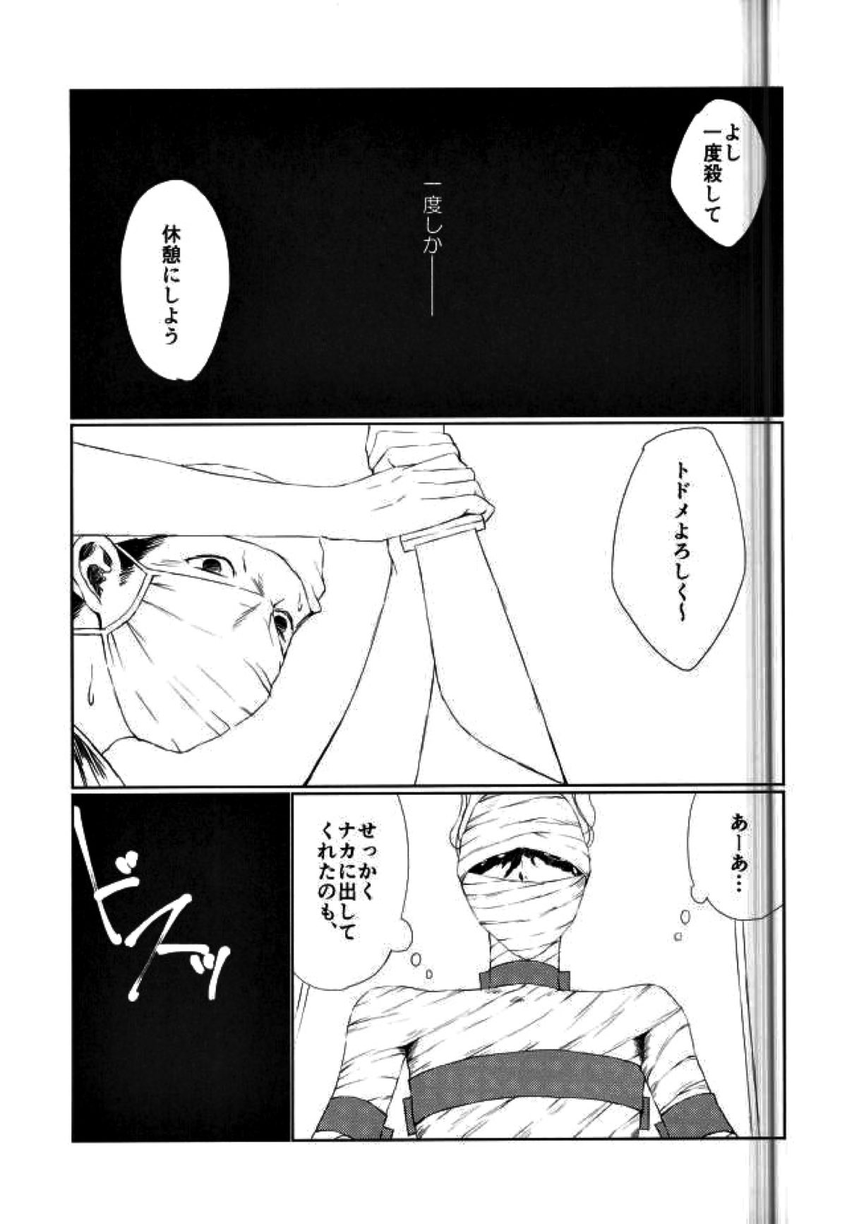 YOLO【亜人/カイケイ】 page 32