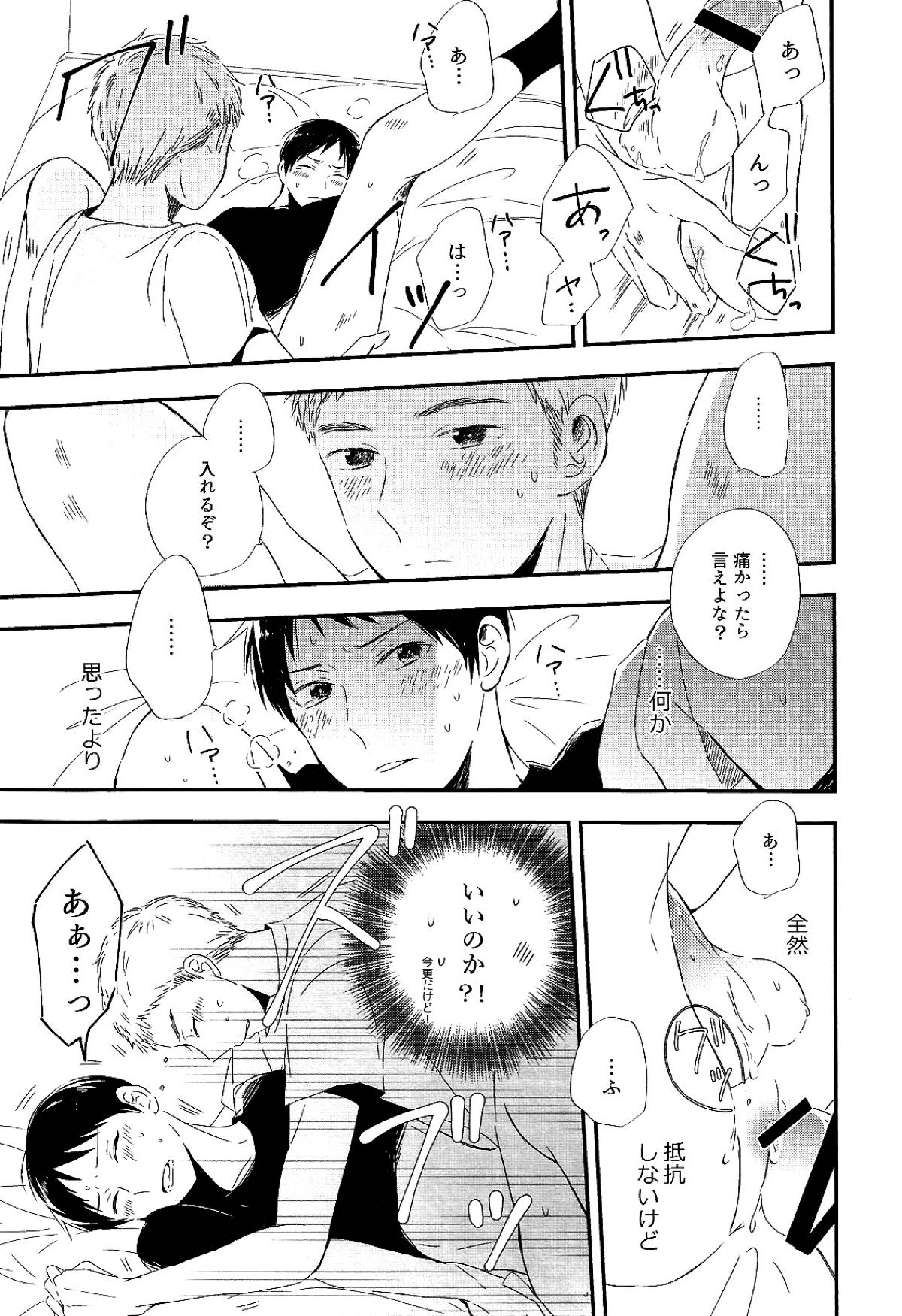 永井が酔っ払いまして。【亜人/コウケイ】 page 12