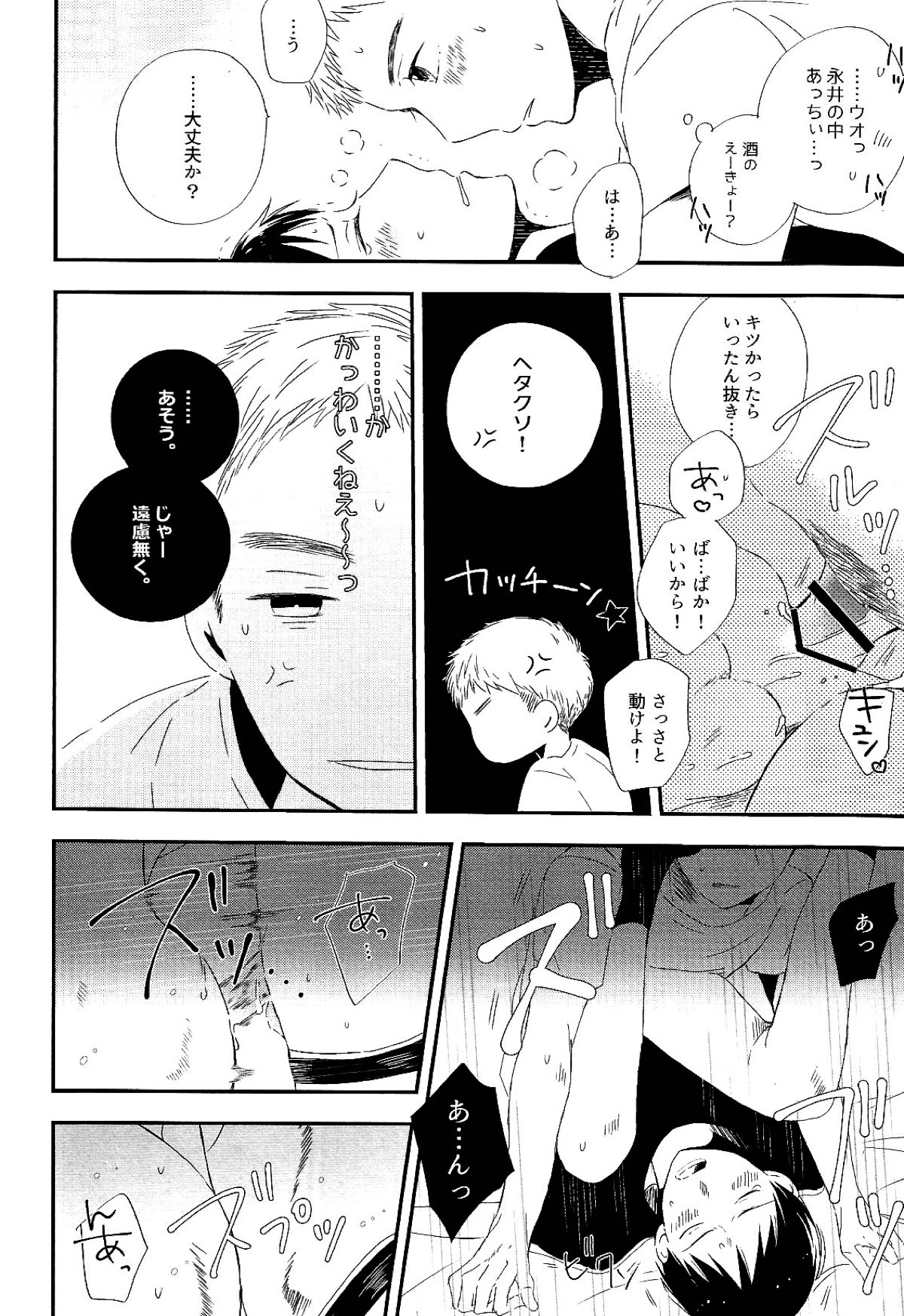 永井が酔っ払いまして。【亜人/コウケイ】 page 13