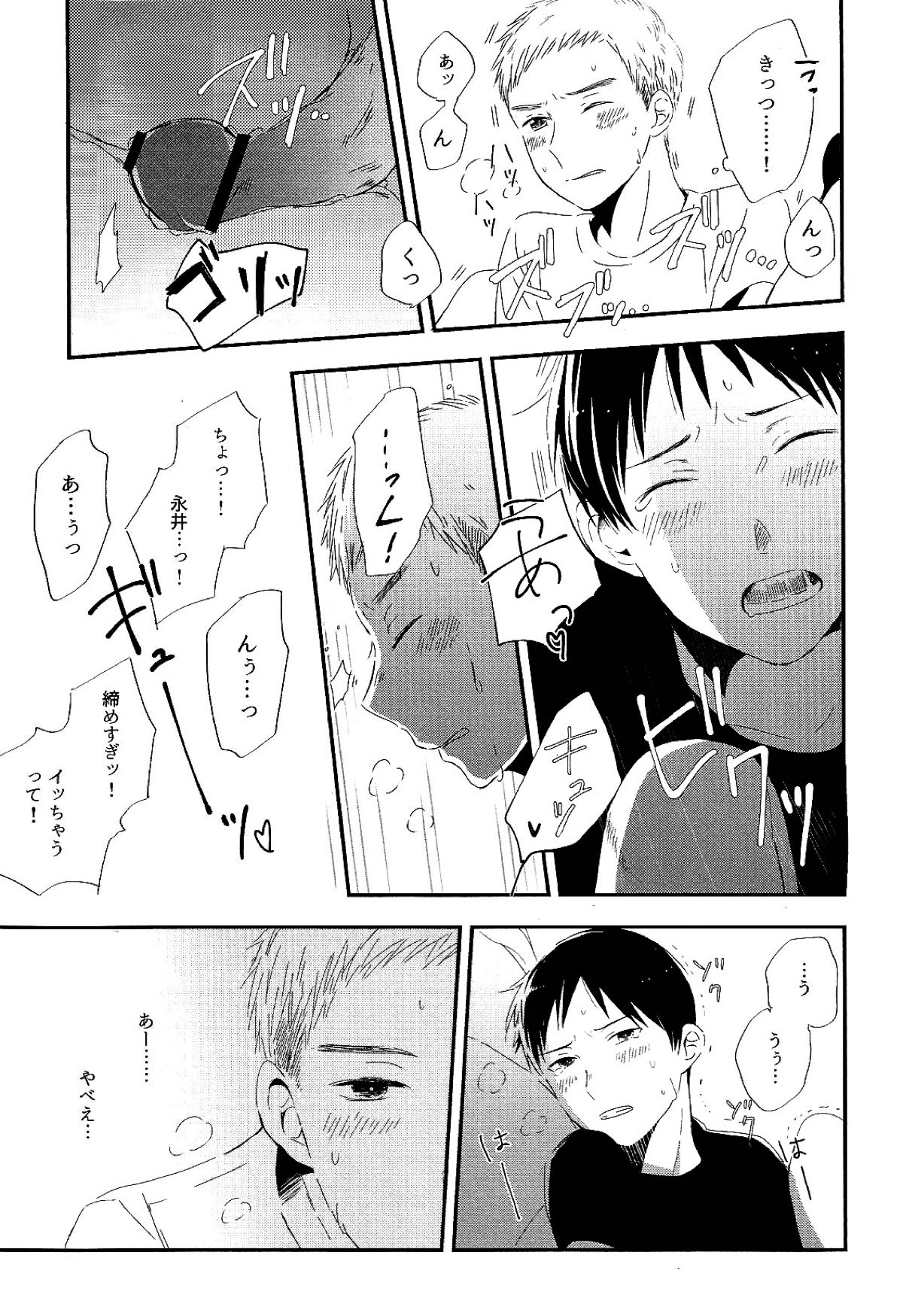 永井が酔っ払いまして。【亜人/コウケイ】 page 14