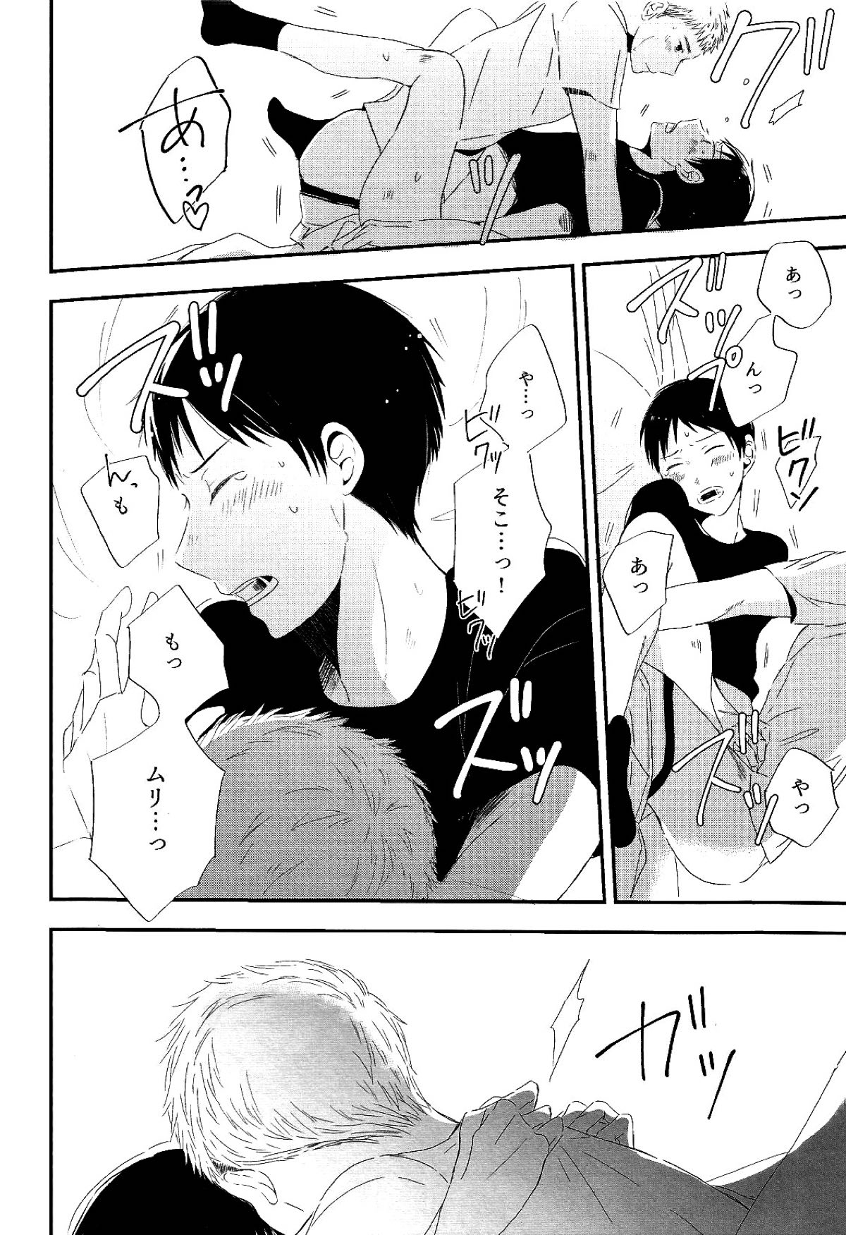 永井が酔っ払いまして。【亜人/コウケイ】 page 15