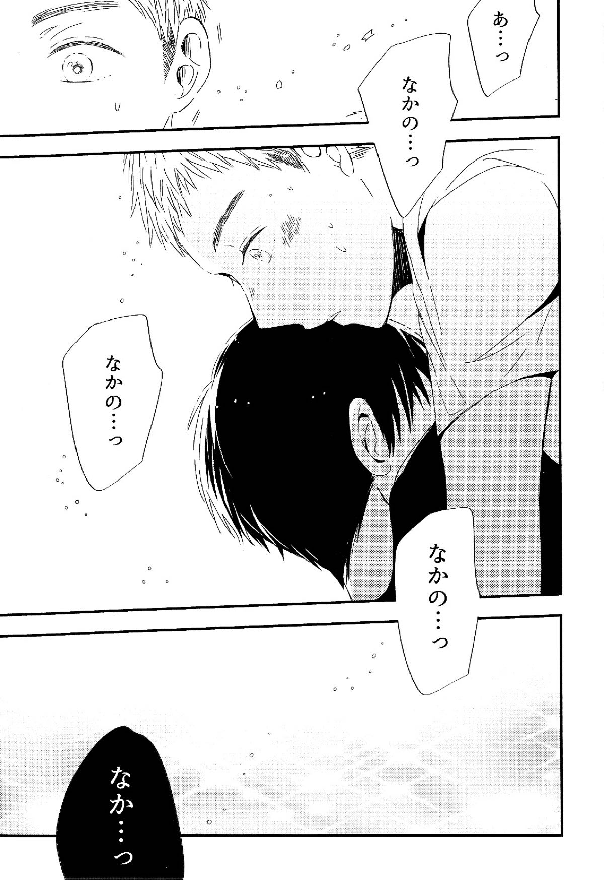 永井が酔っ払いまして。【亜人/コウケイ】 page 16