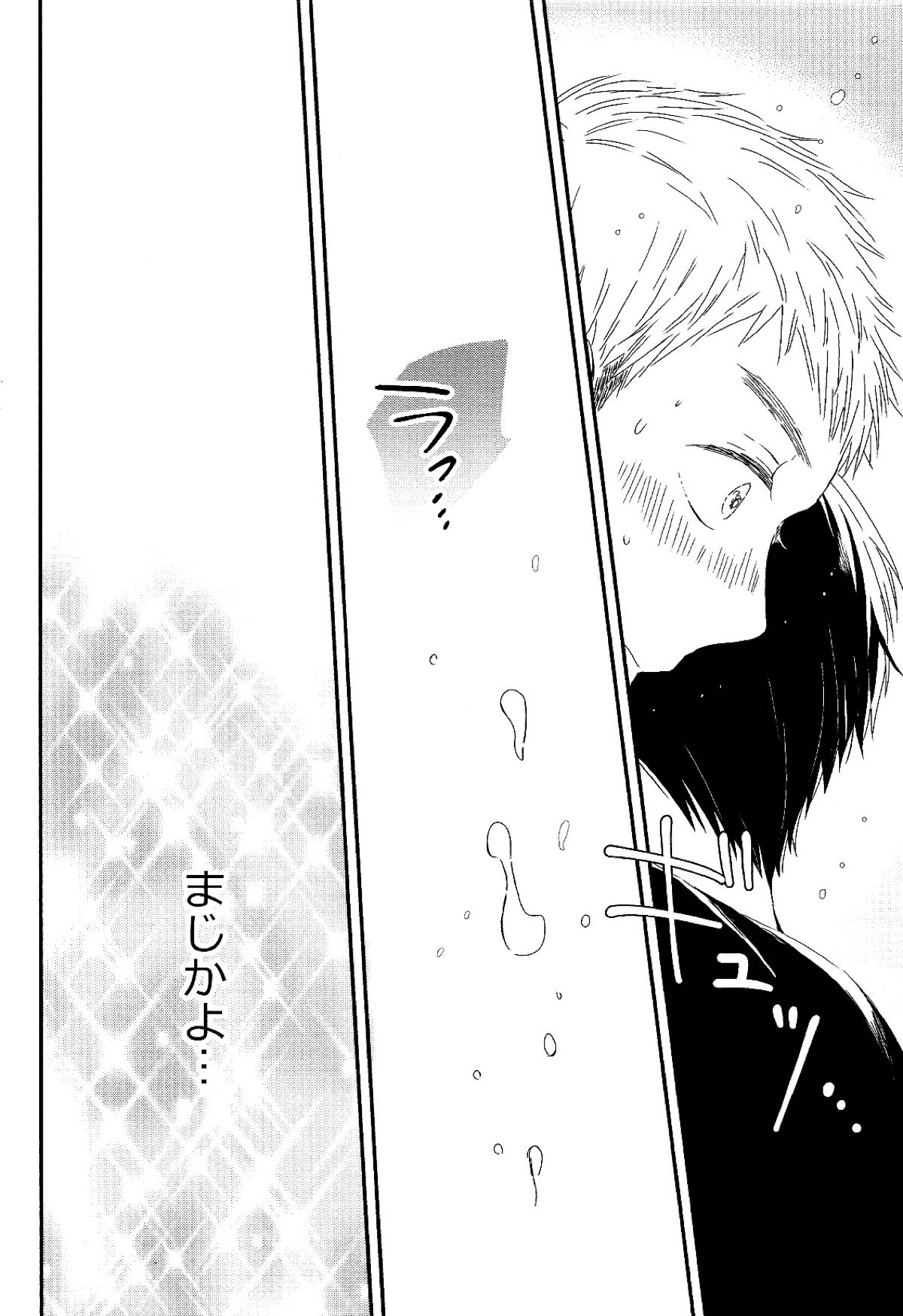 永井が酔っ払いまして。【亜人/コウケイ】 page 17