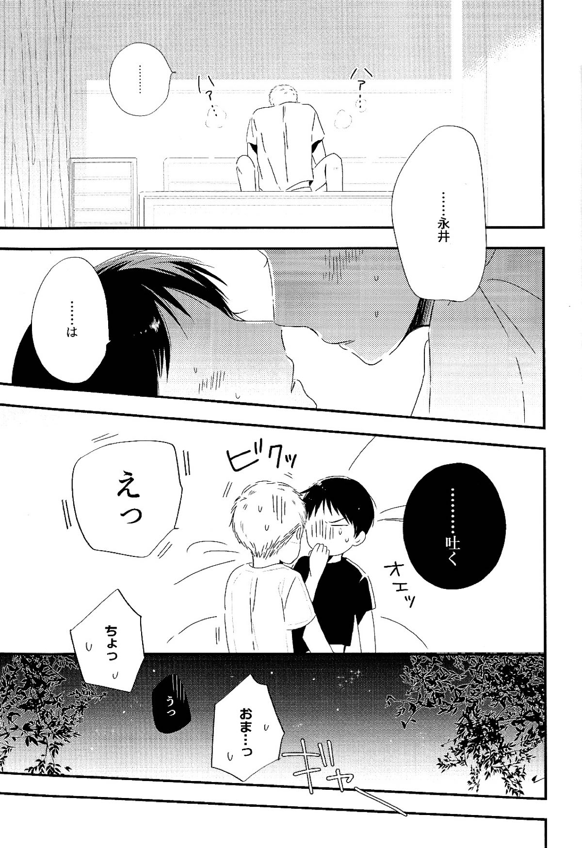 永井が酔っ払いまして。【亜人/コウケイ】 page 18