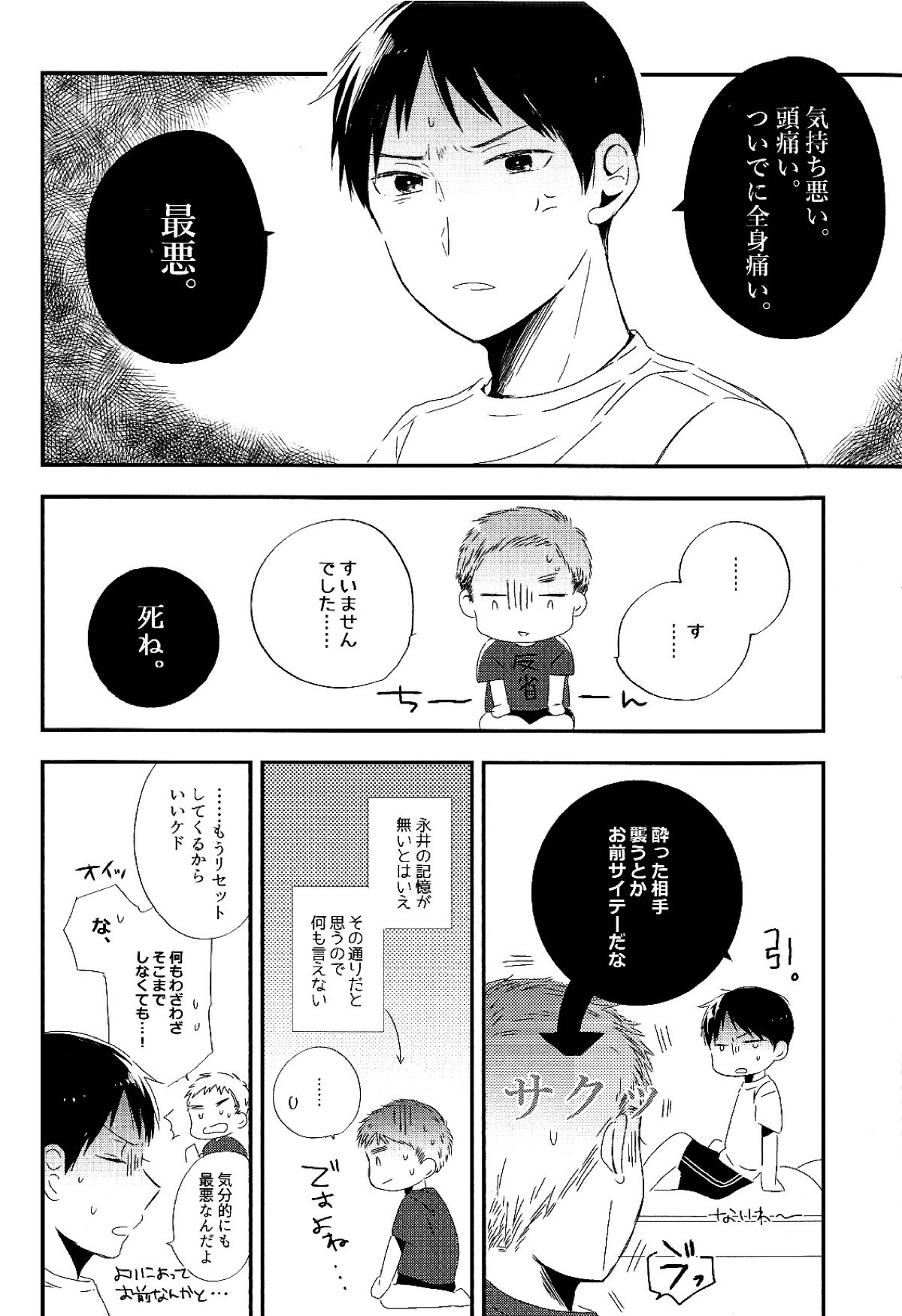 永井が酔っ払いまして。【亜人/コウケイ】 page 19