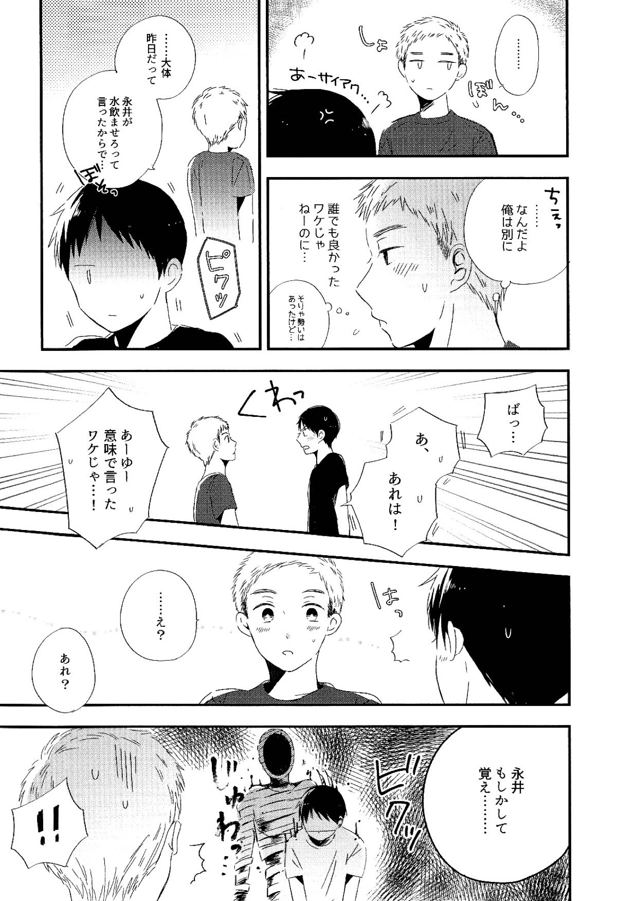 永井が酔っ払いまして。【亜人/コウケイ】 page 20