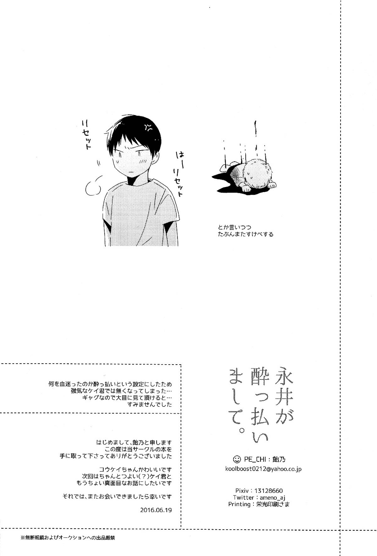 永井が酔っ払いまして。【亜人/コウケイ】 page 21