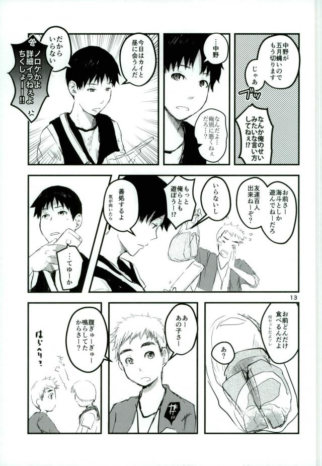 アンインストール【亜人】 page 11