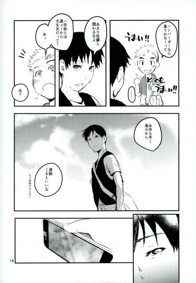 アンインストール【亜人】 page 12