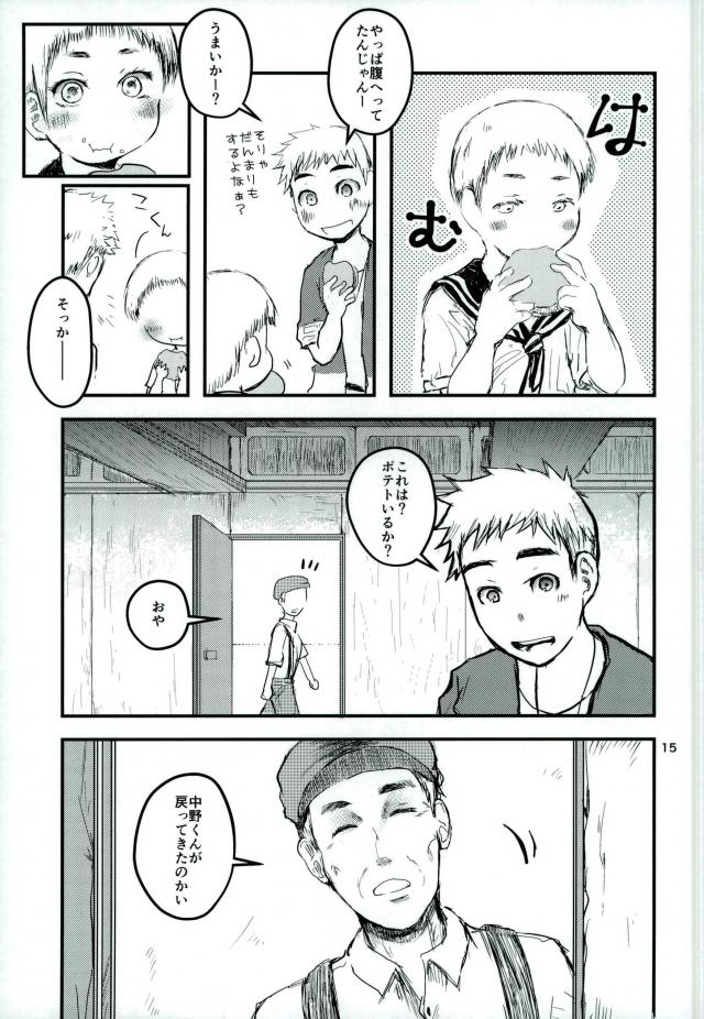 アンインストール【亜人】 page 13