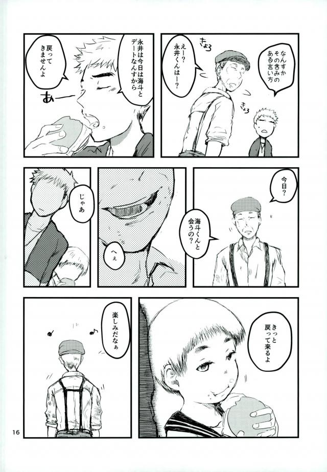 アンインストール【亜人】 page 14
