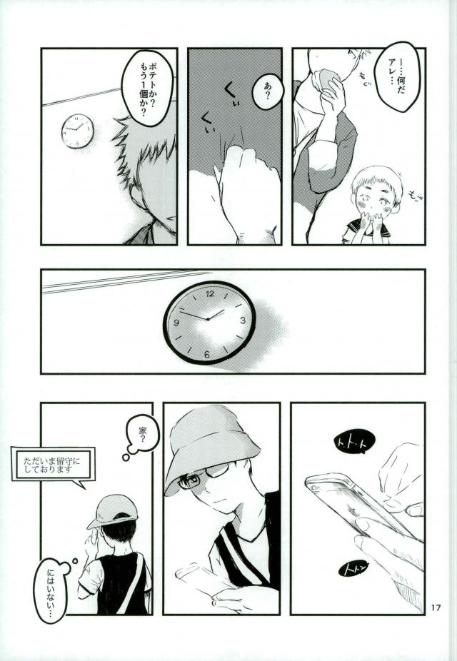アンインストール【亜人】 page 15