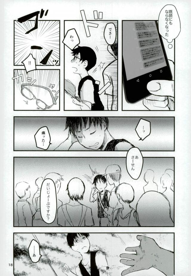 アンインストール【亜人】 page 16