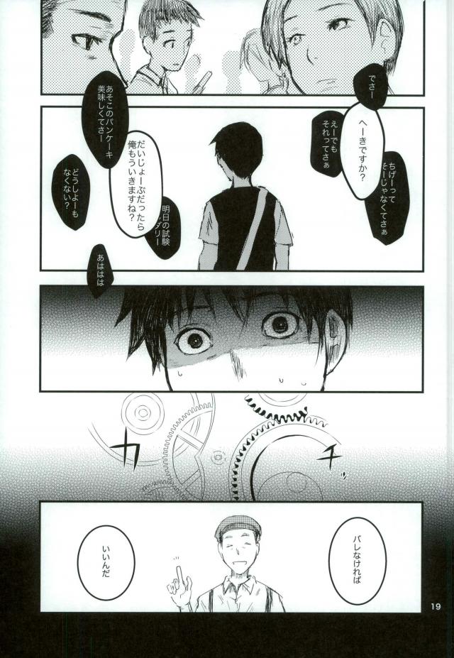 アンインストール【亜人】 page 17