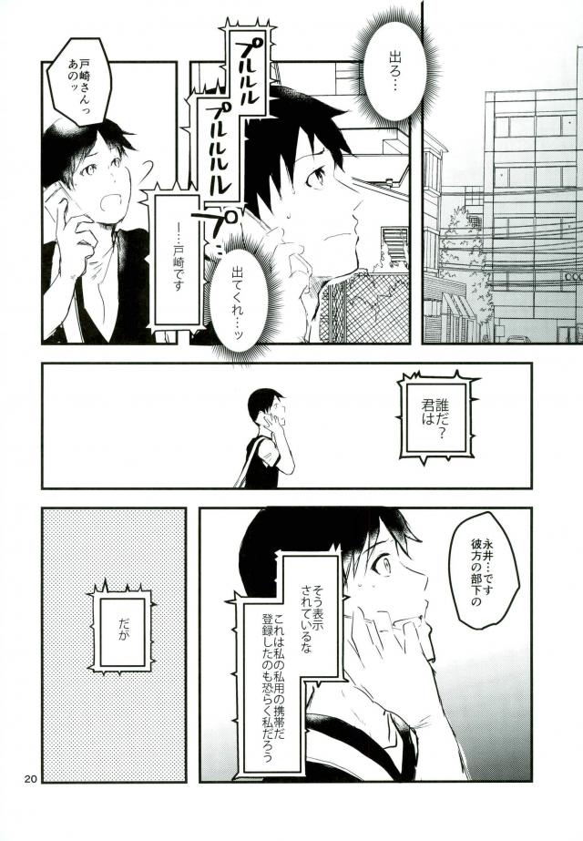 アンインストール【亜人】 page 18