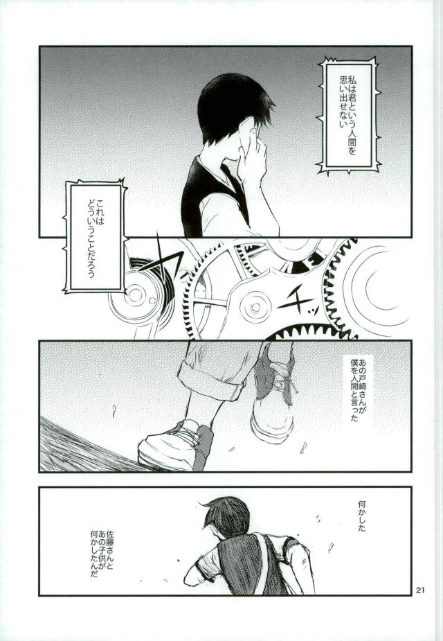 アンインストール【亜人】 page 19