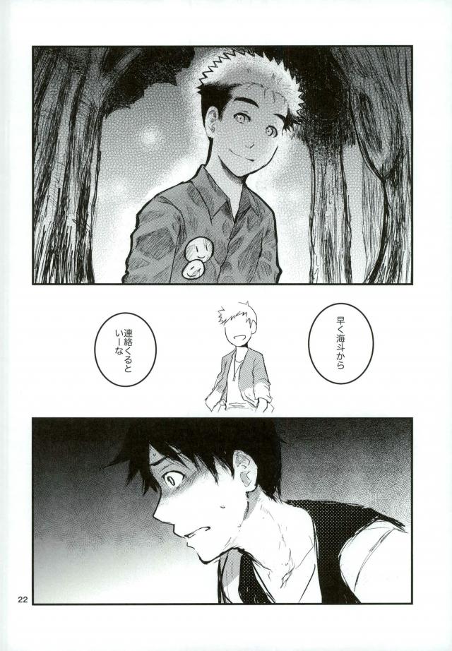 アンインストール【亜人】 page 20