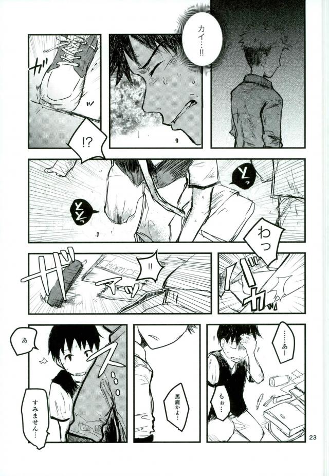 アンインストール【亜人】 page 21