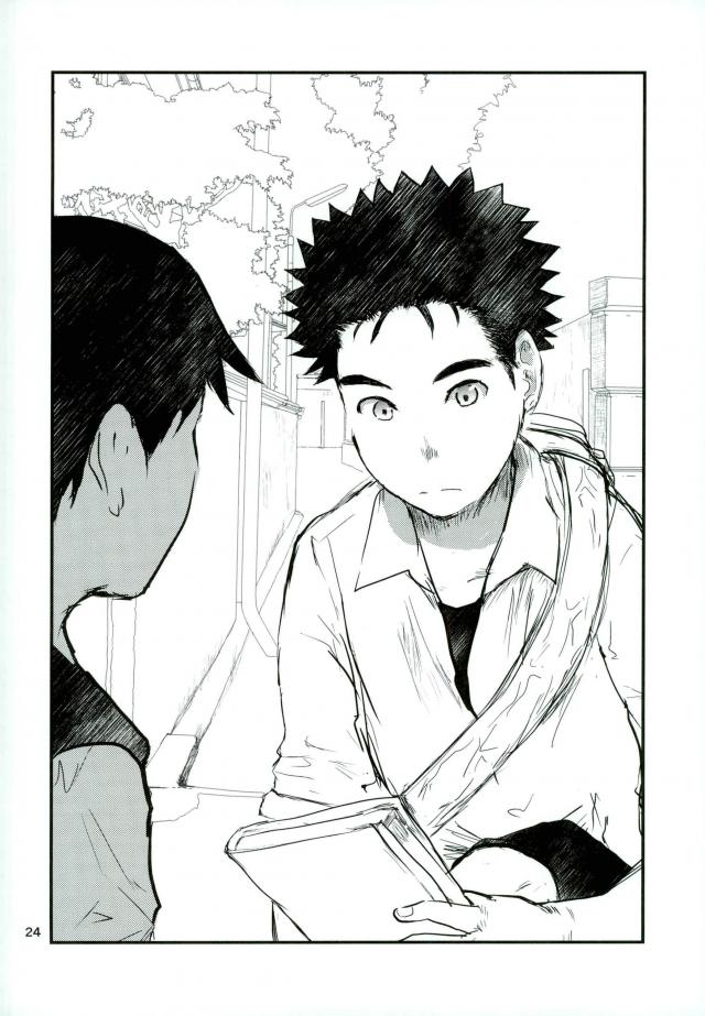 アンインストール【亜人】 page 22