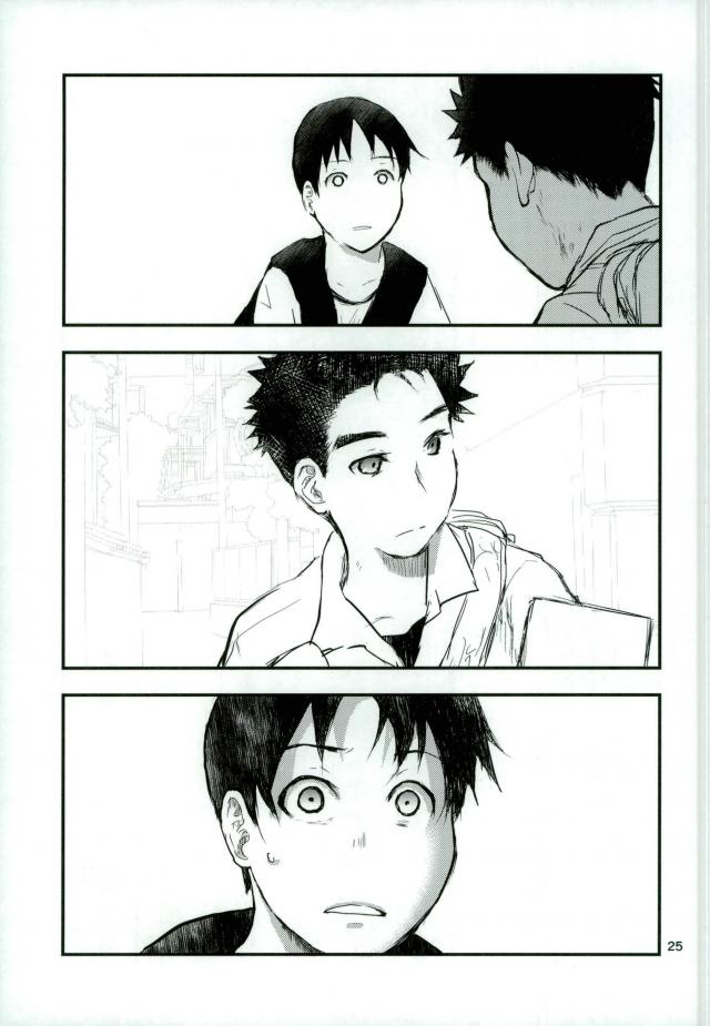 アンインストール【亜人】 page 23