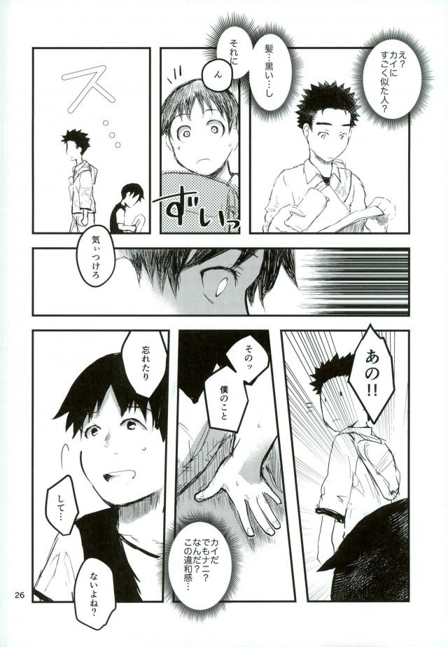 アンインストール【亜人】 page 24