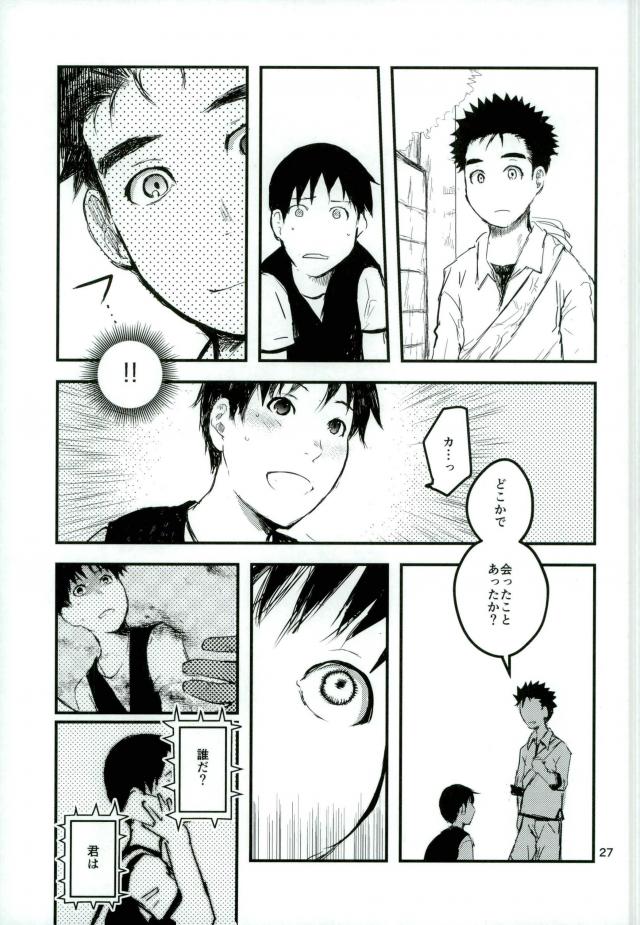 アンインストール【亜人】 page 25