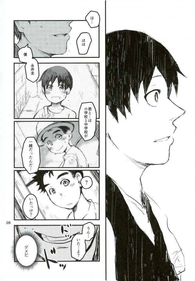 アンインストール【亜人】 page 26
