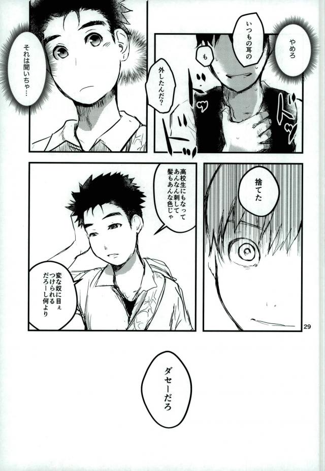 アンインストール【亜人】 page 27