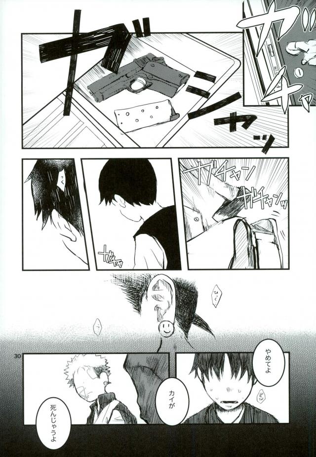 アンインストール【亜人】 page 28