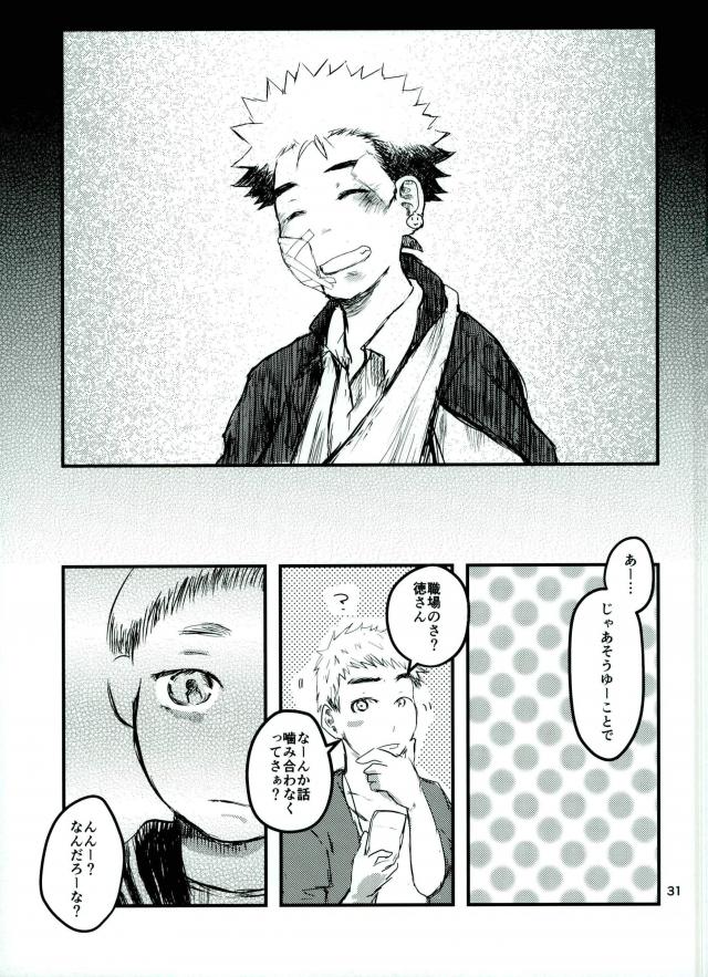 アンインストール【亜人】 page 29