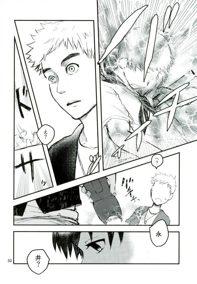 アンインストール【亜人】 page 30