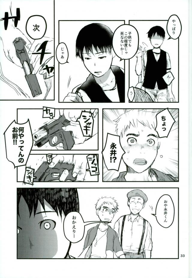 アンインストール【亜人】 page 31