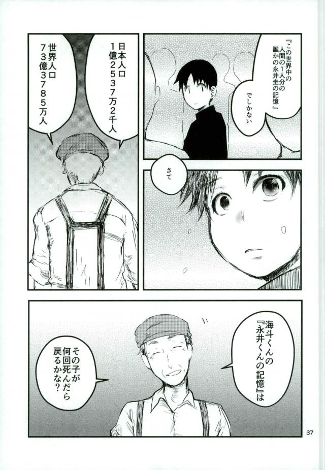 アンインストール【亜人】 page 35
