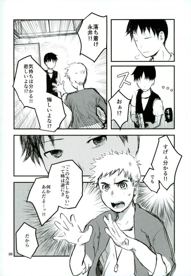 アンインストール【亜人】 page 36