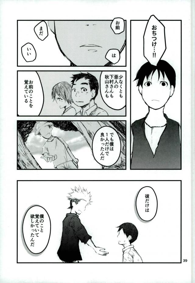 アンインストール【亜人】 page 37