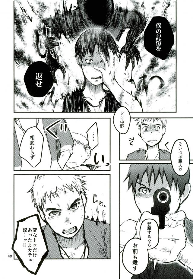 アンインストール【亜人】 page 38