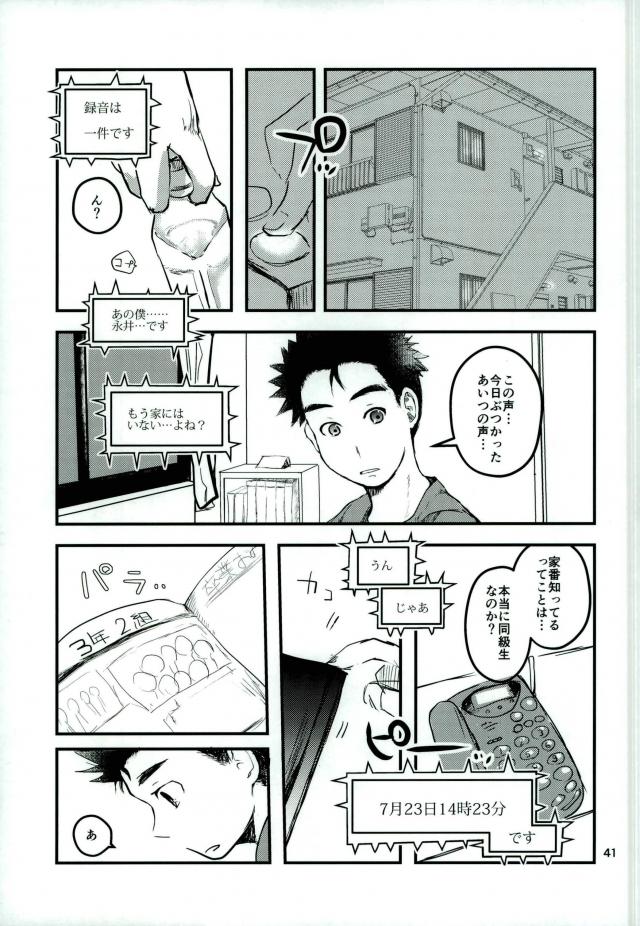 アンインストール【亜人】 page 39